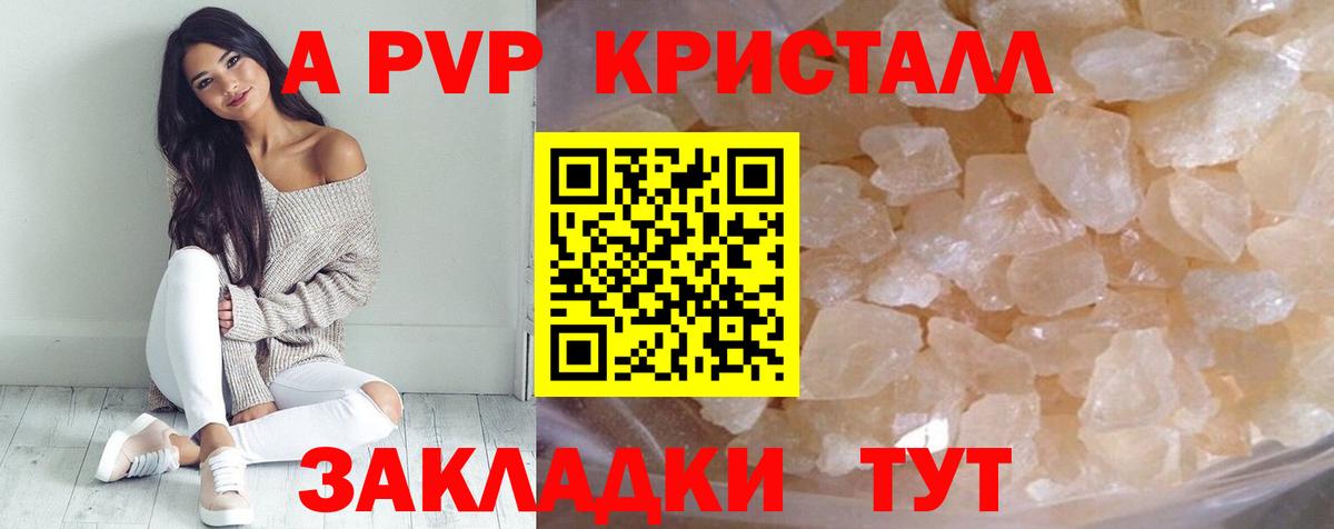 Alpha PVP Соль Вышний Волочёк