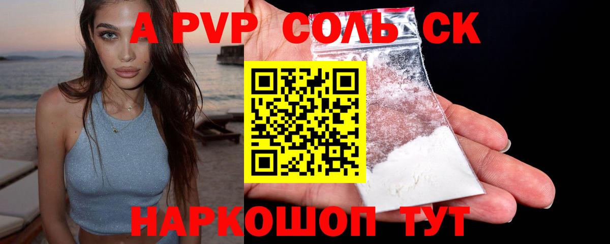 APVP  Вход с VPN  Вышний Волочёк  дарнет шоп  Alpha-PVP VHQ  APVP крисы CK  Alfa_PVP Соль 