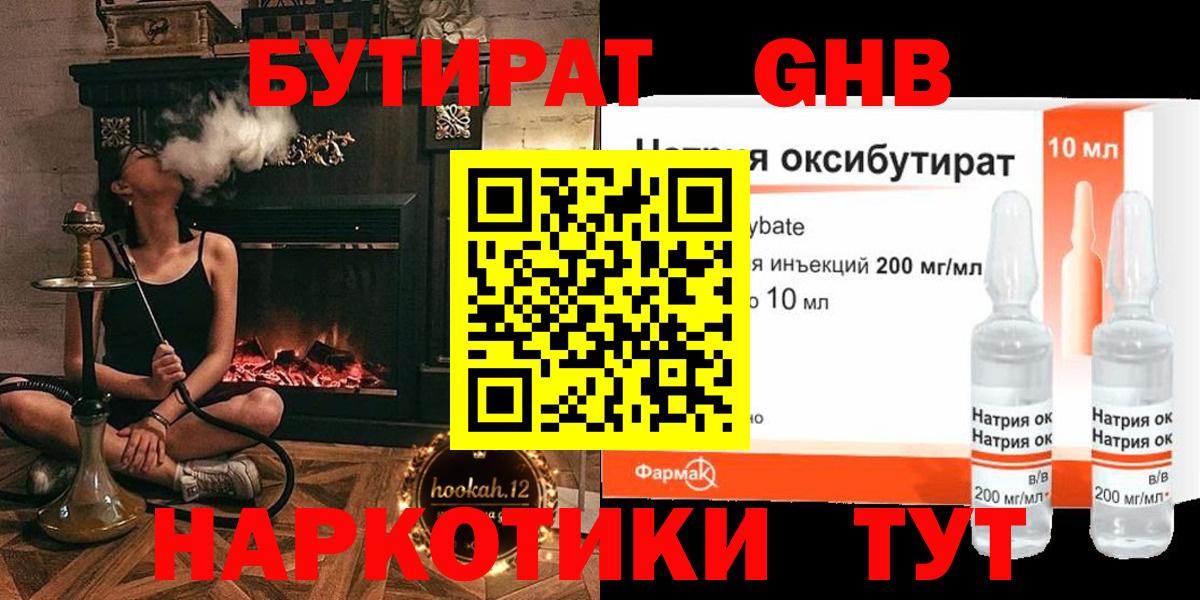 БУТИРАТ 99%  БУТИРАТ  Вышний Волочёк  Вход с VPN 
