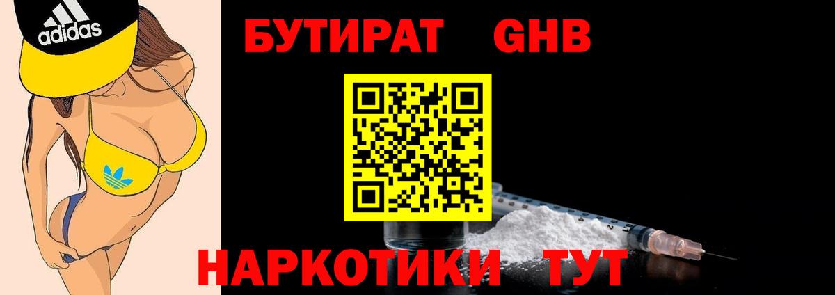 Бутират вода Вышний Волочёк