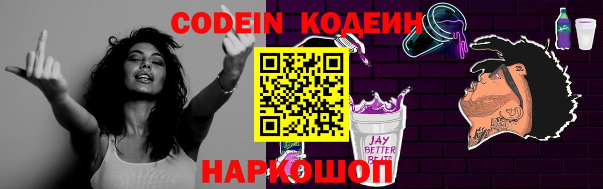 Вышний Волочёк  Codein напиток Lean (лин)  Вход с VPN 