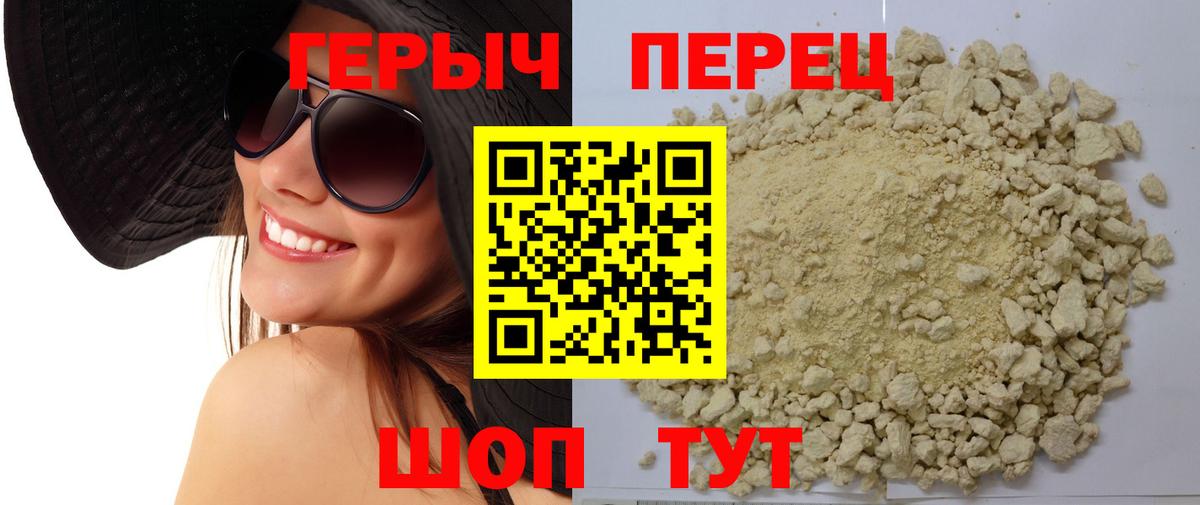 ГЕРОИН VHQ Вышний Волочёк
