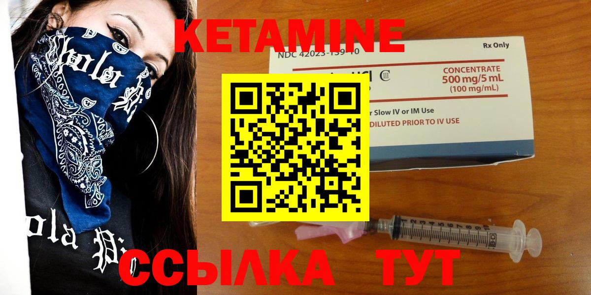 Кетамин ketamine  Вышний Волочёк  Кетамин VHQ 