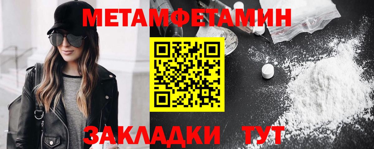 МЕТАМФЕТАМИН мет  Вход с VPN  Вышний Волочёк 