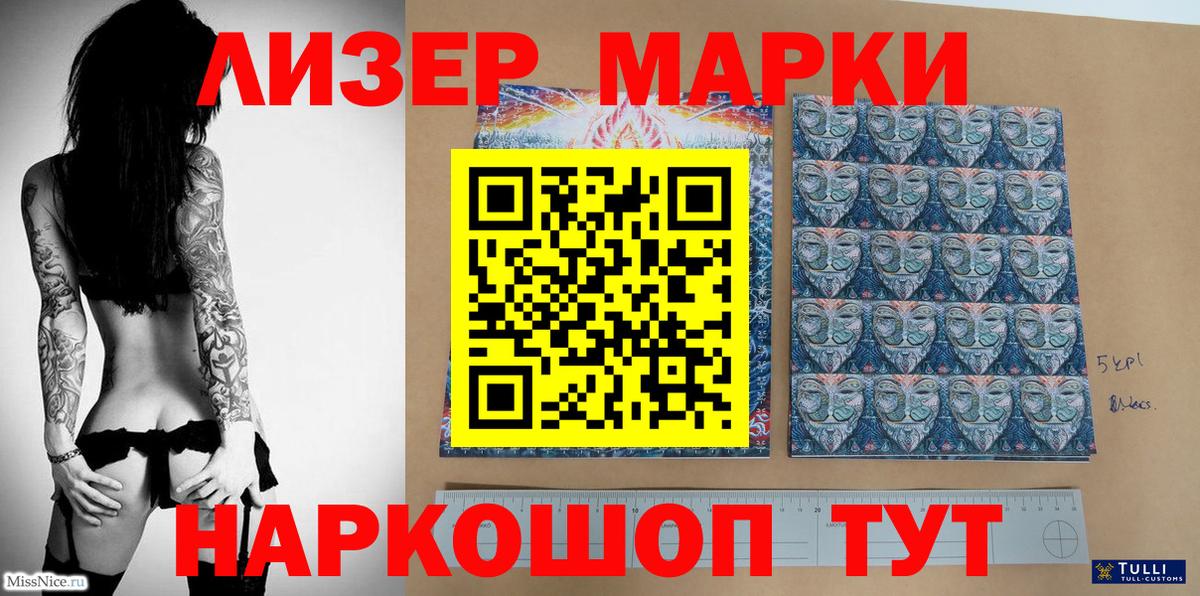Марки N-bome 1,5мг  Наркотические марки  где продают наркотики  Вышний Волочёк 